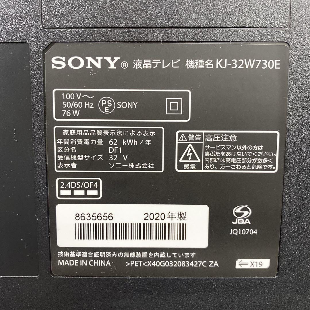 送料込み＊SONY 32型 液晶テレビ 2020年製＊1125-2