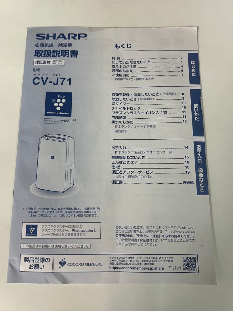 SHARP シャープ プラズマクラスター 衣類乾燥除湿機 CV-L71 動作品