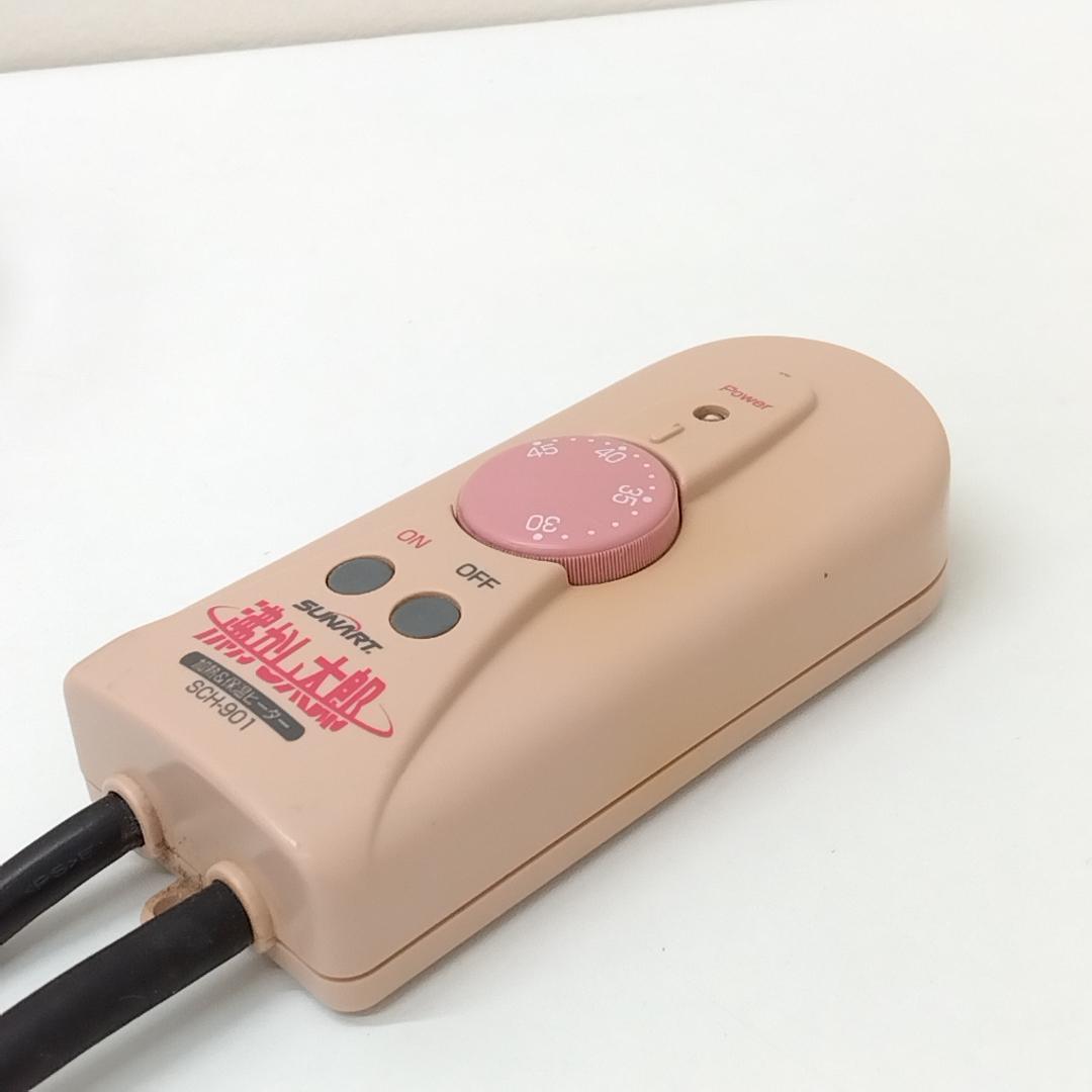 若《LTJLC》湯沸かし太郎　湯沸かしヒーター　クマガイ電工　SCH-901