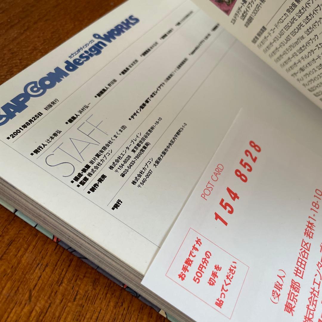 【初版】カプコンデザインワークス