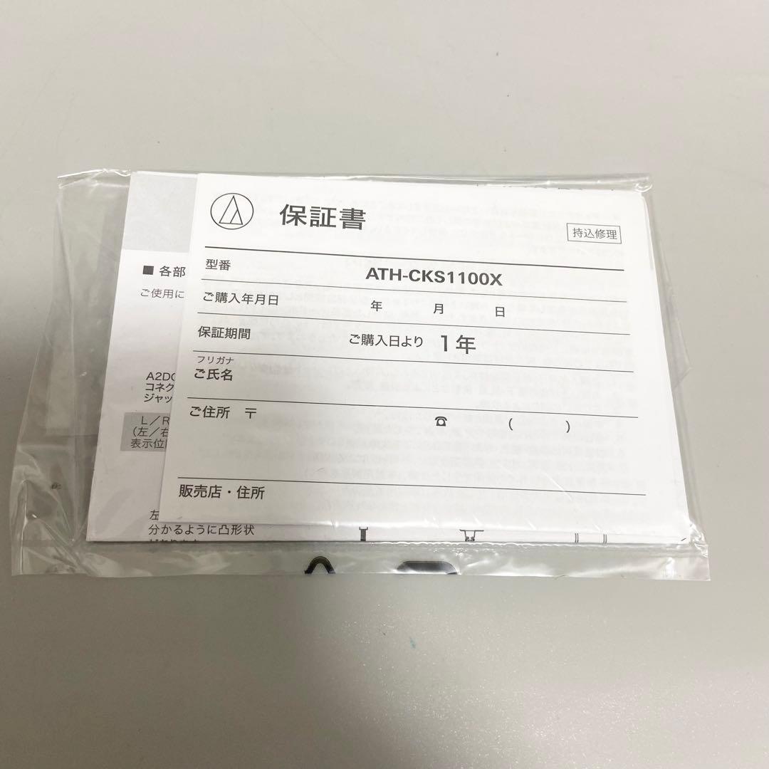 Audio-technica ATH-CKS1100X イヤホン ハイレゾ 着脱