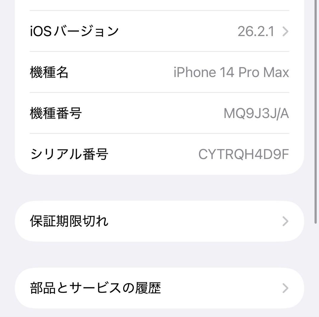 【本日限定値下げ 美品！修理歴無し】iPhone14promax 512GB本体