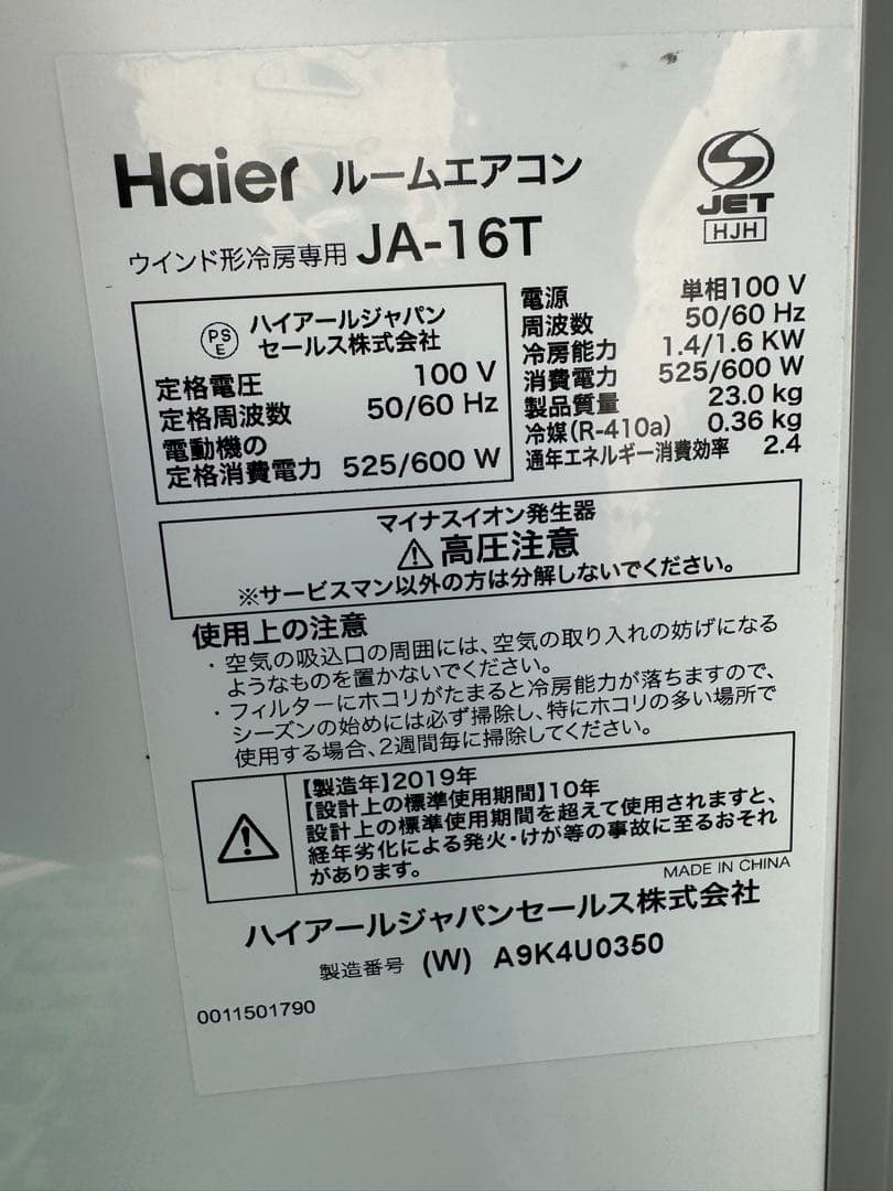 ハイアール ウインド エアコン クーラー 窓用 ウインドウ JA-16Tウィンド