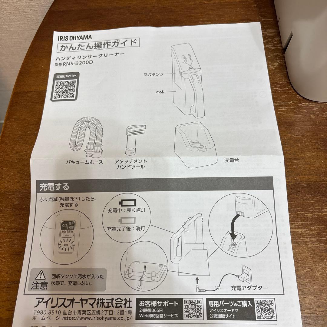 アイリスオーヤマ　ハンディリンサークリーナー　RNS-Ｂ200D-HW