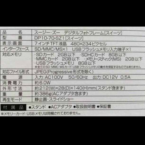 スージーズー☆デジタルフォトフレーム