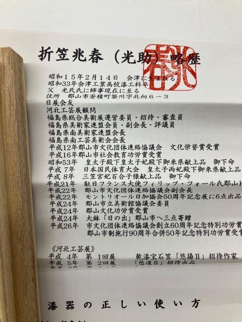 折笠兆春 ボールペン