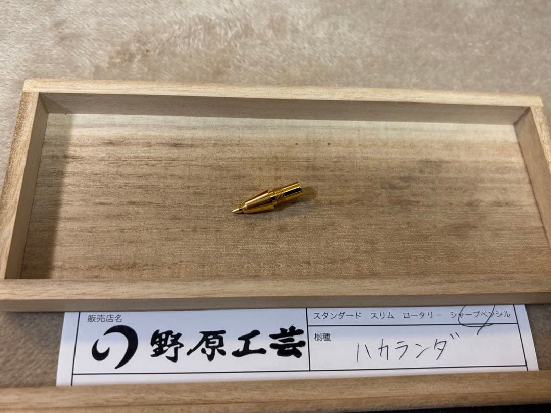 野原工芸 希少樹脂 ハカランダ 旧型シャーペン シャープペンシル