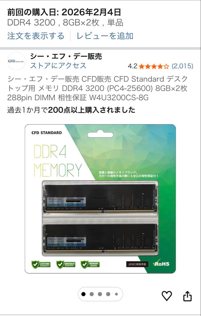 CFD STANDARD DDR4 メモリー 8GB×2枚