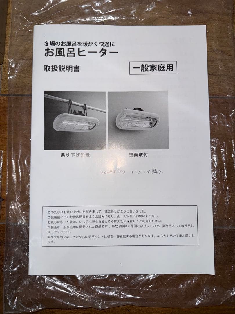 【極美品】Chester HEAT-S-101WA コンフォー お風呂ヒーター