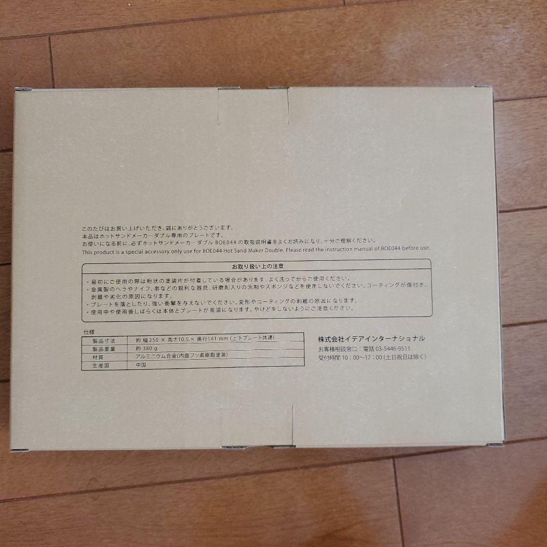 5枚セット◆ブルーノ ホットサンドメーカー ダブル ワッフル プチガトー タルト