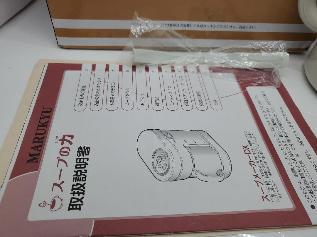 管60　美品　マル球産業 スープの力 DX MS-D847