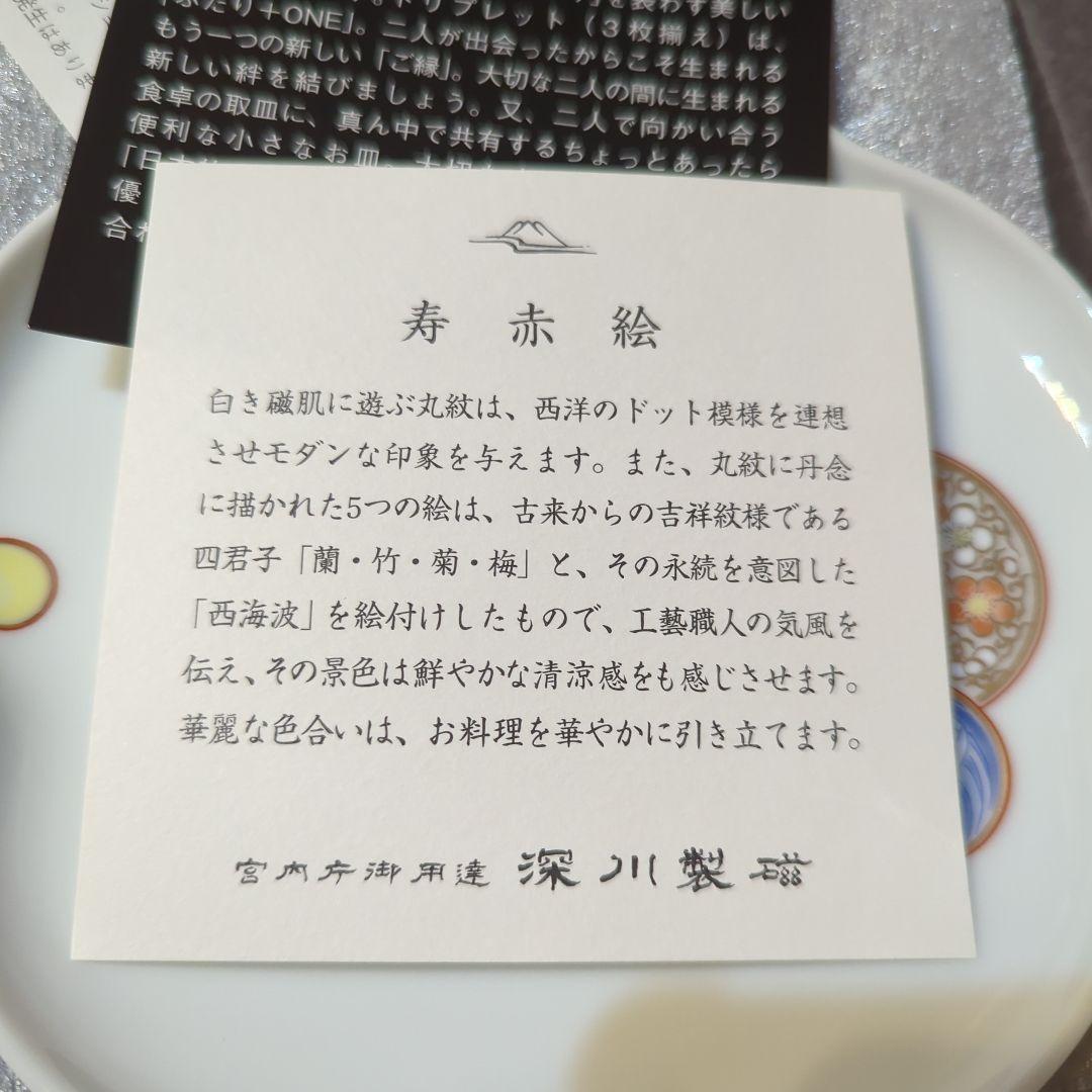 深川製磁・トリプレット（3枚揃えのお皿）花弁型皿3枚・元箱入）「ふたり+ONE」