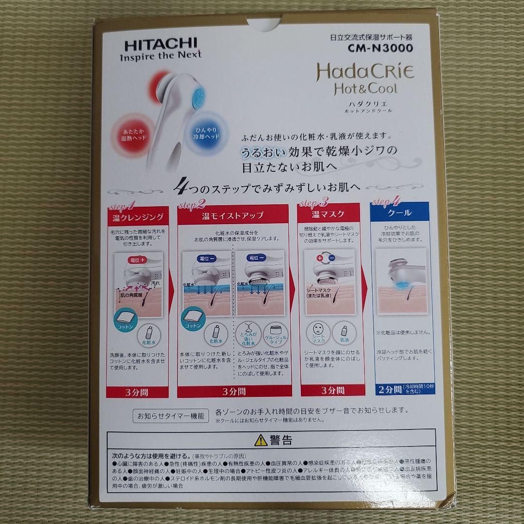 ボディ・フェイスケア HITACHI HadaCRiE Hot&Cool CM-N3000