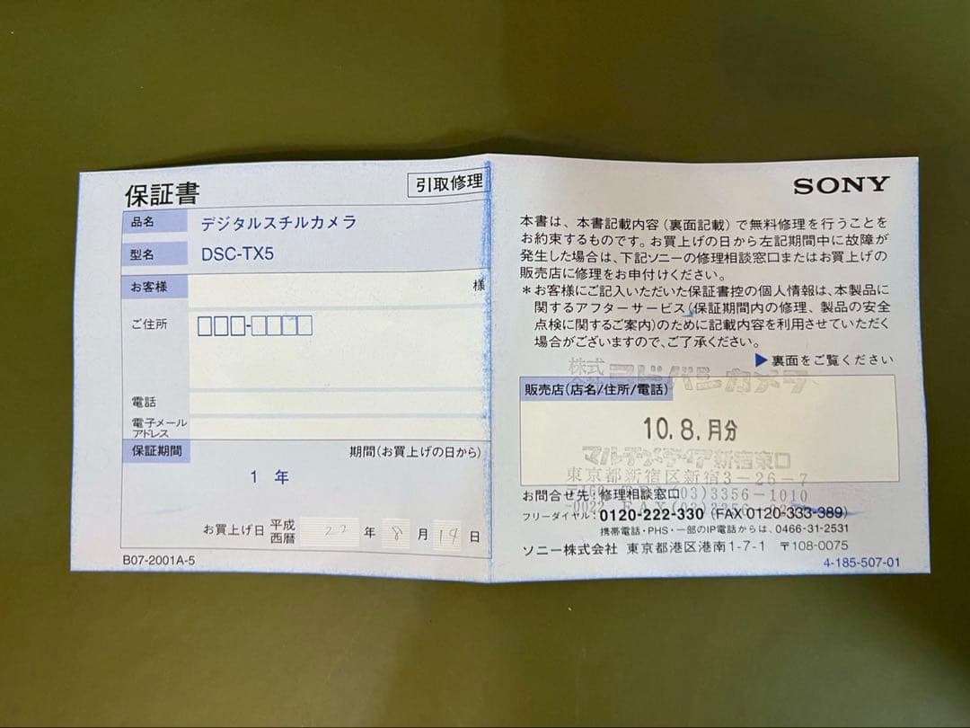 SONY Cyber-shot DSC-TX5 ピンク