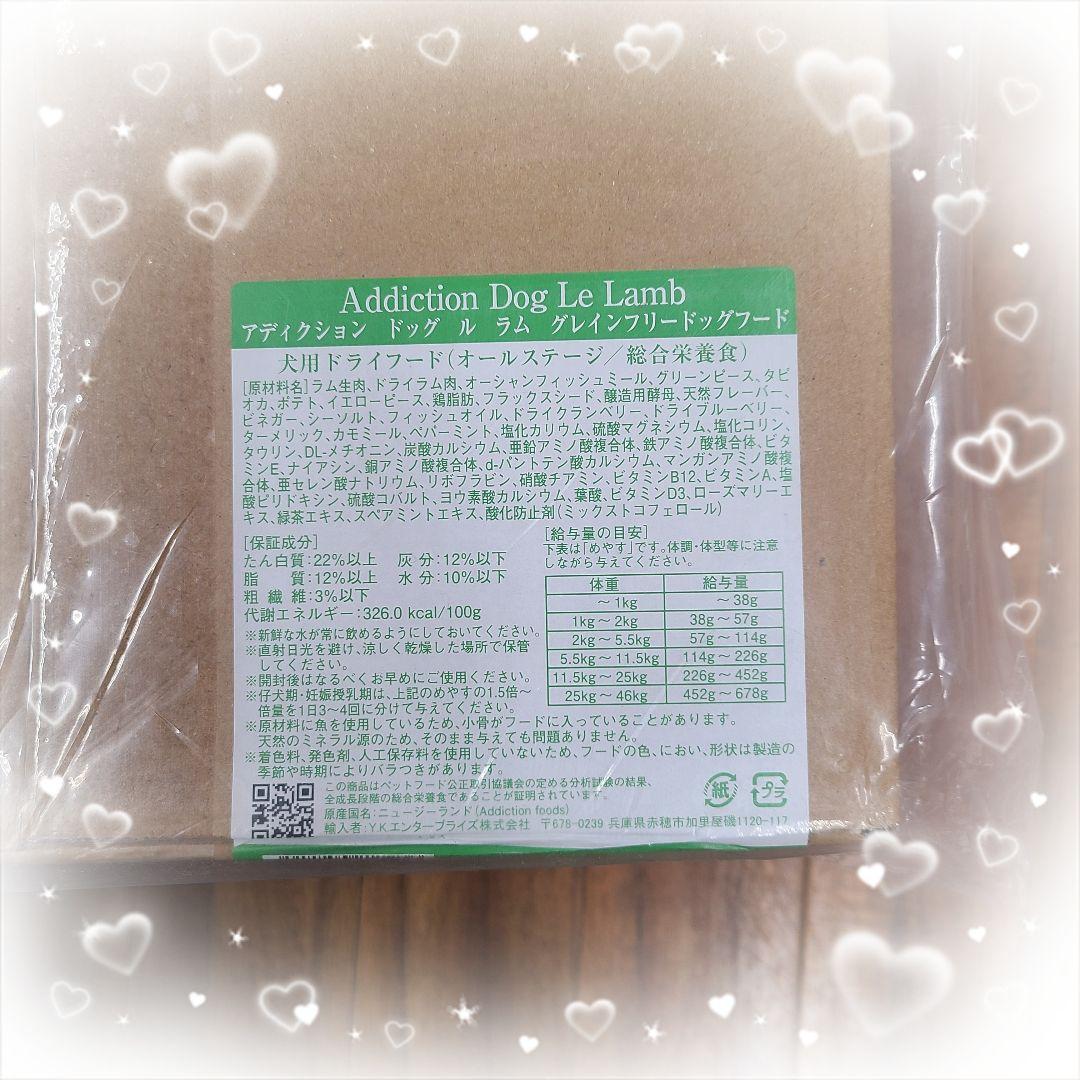 Addiction Le Lamb ドッグフード 4.8kg