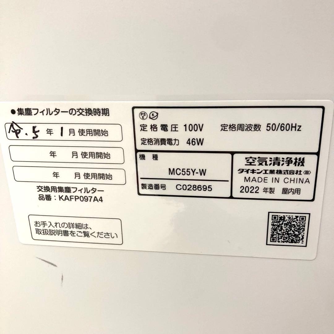 ダイキン空気洗浄機 MC55Y-W 2022年製