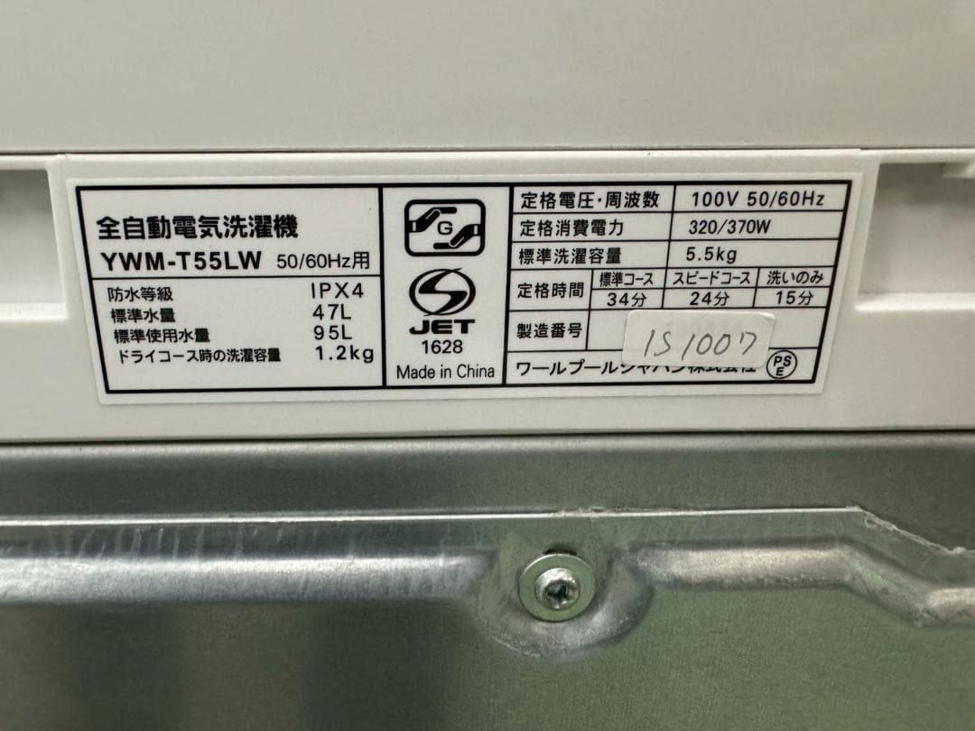 【高年式】大阪送料無料★3か月保障★2024★YWM-T55LW★IS-1007