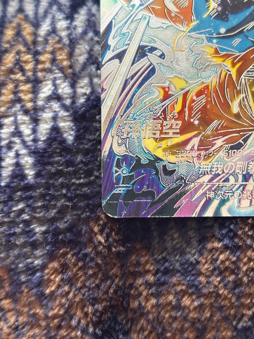 ドラゴンボールダイバーズ　SDV8-sec パラレル　孫悟空