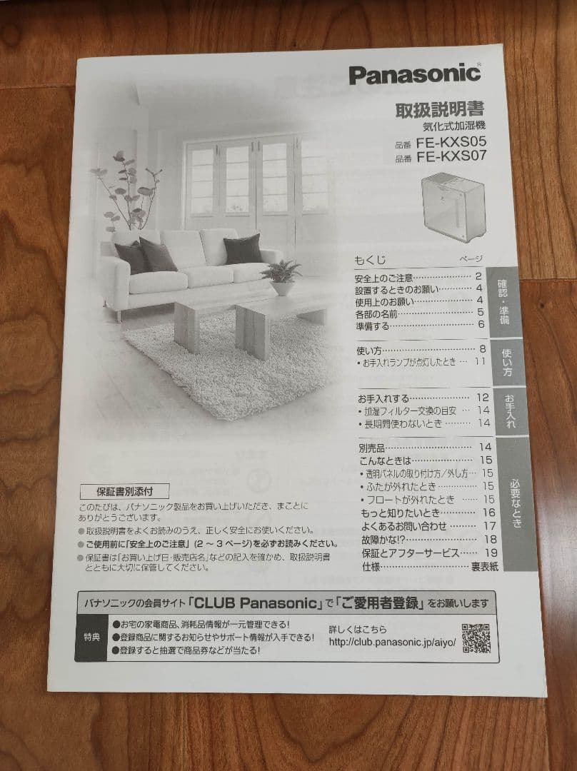 加湿器 FE-KFS07