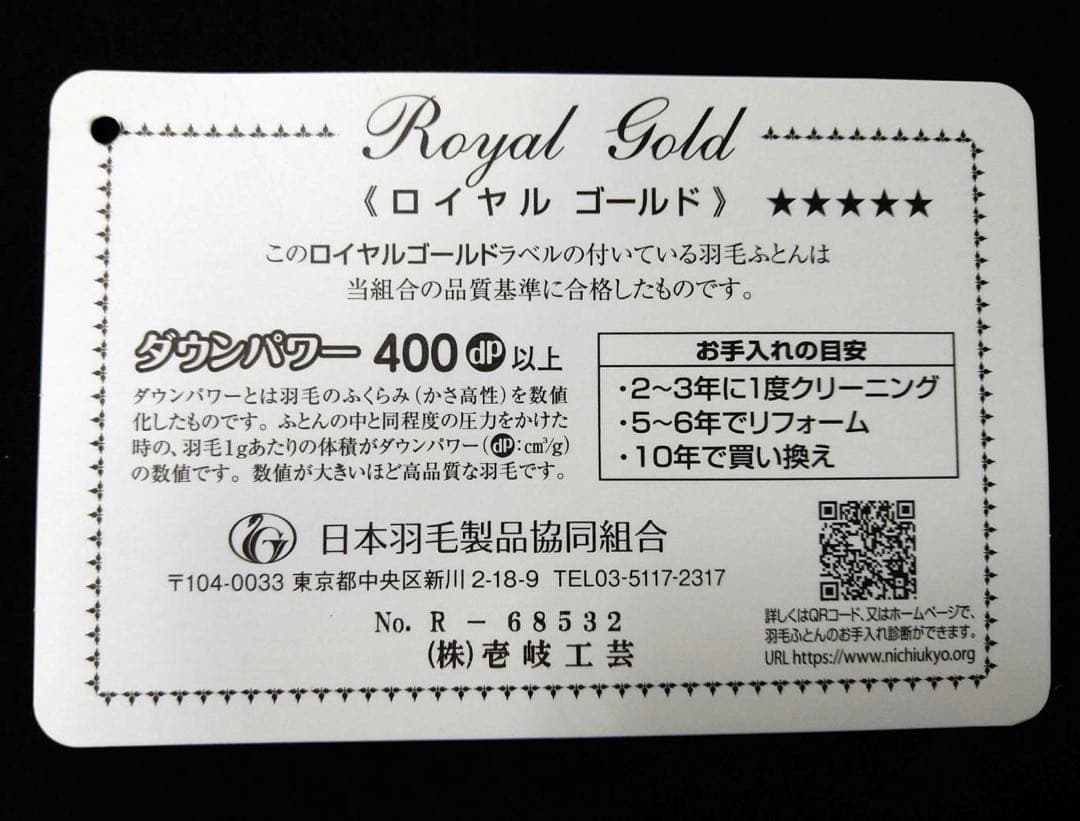高級羽毛布団 掛け布団 ダブル ロイヤルゴールドラベル フィールサーモ