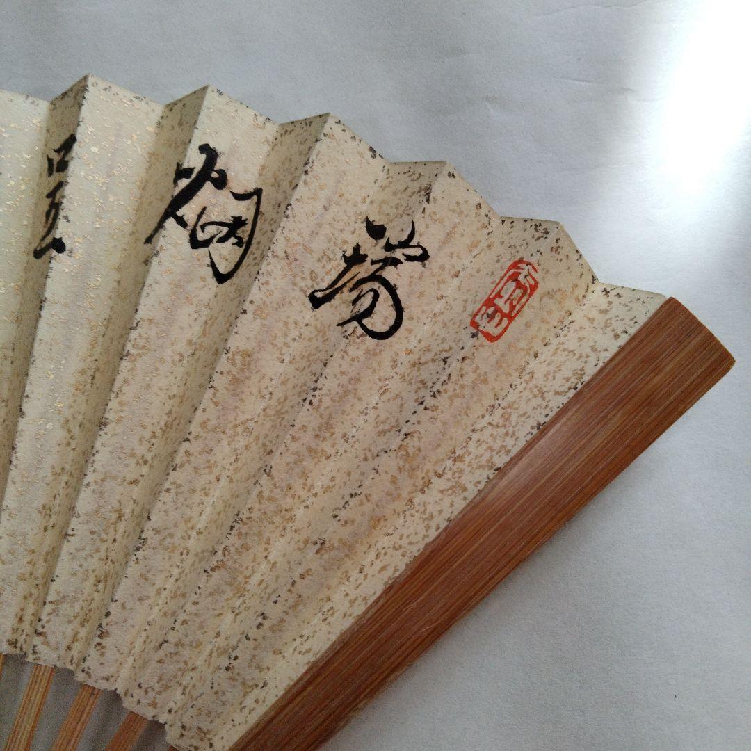 宗徧流　9代家元　山田宗白　扇子