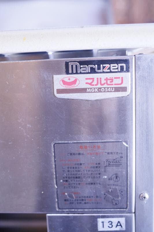 マルゼン 上火式ガスグリラー（スピード）◆都市ガス◆ MGK-054U◆動作保障