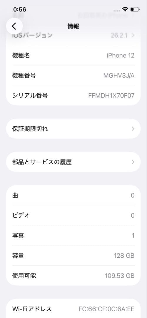 傷あり中古　iPhone12本体　ホワイト　白