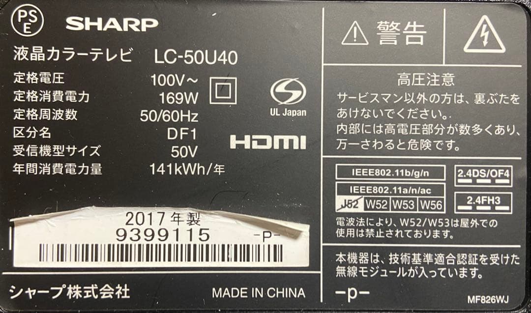 【今だけ価格】SHARP AQUOS LC-50U40｜50V型4K（2017）