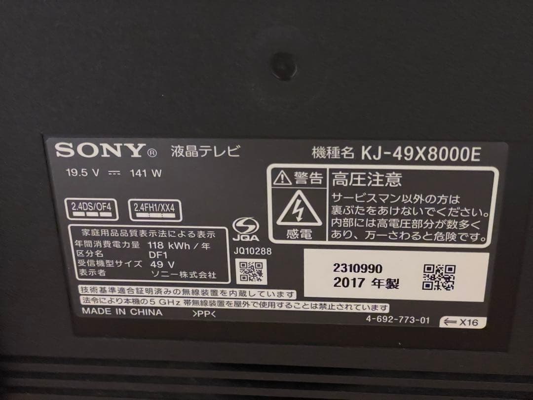 和田テレビ様【ジャンク】SONY KJ-49X8000E 液晶テレビ 49インチ