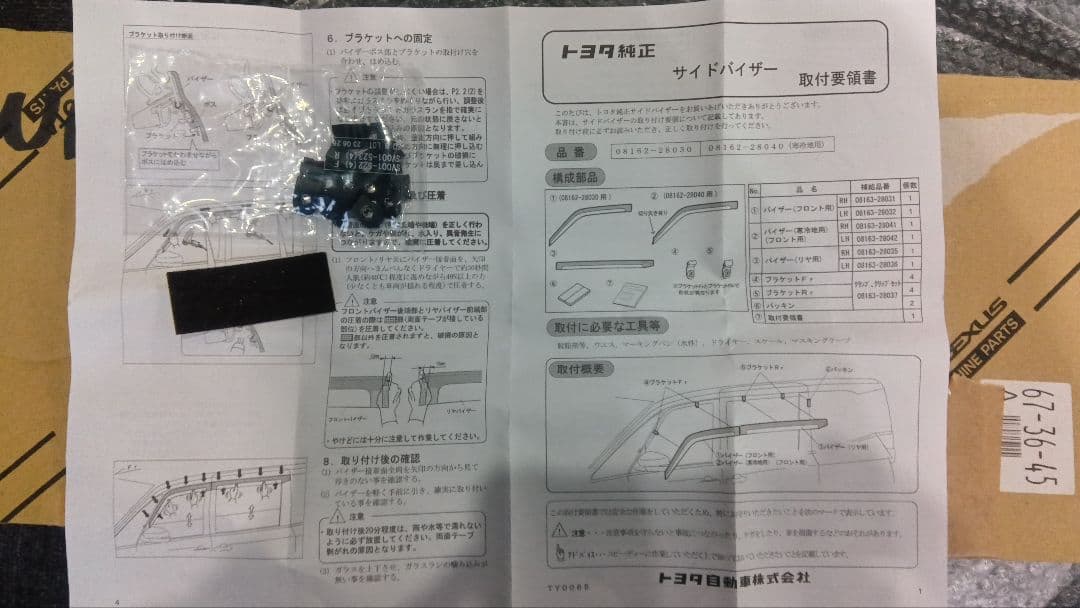 ウィンドバイザーセット 08162-28030　90系 ノア　ヴォクシー