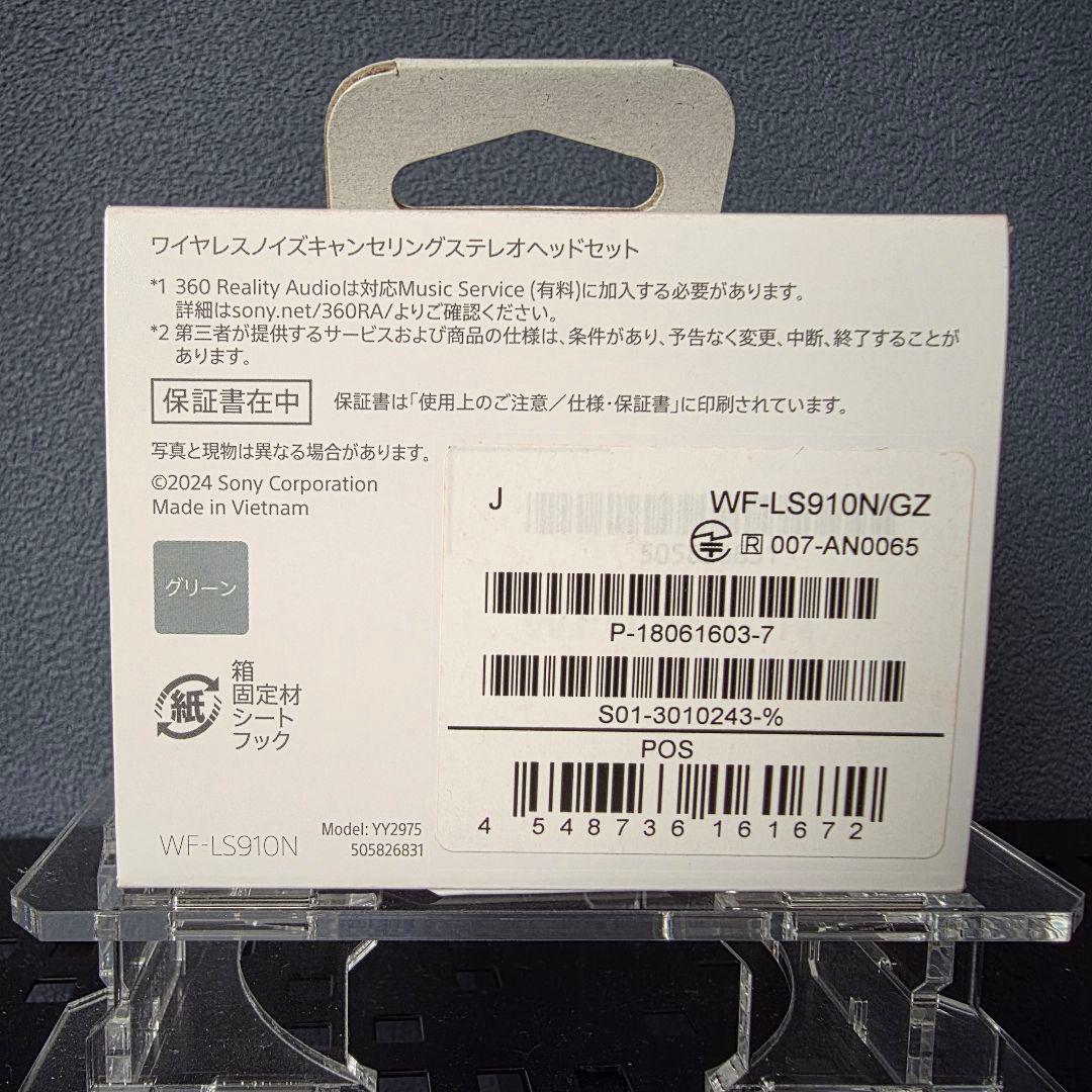 【やあ】SONY LinkBuds Fit WF-LS910N/GZ