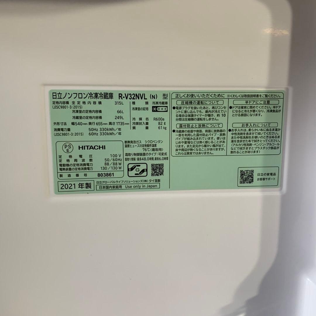 H638\" HITACHI 3ドア 315L 冷蔵庫 R-V32NVL シルバー