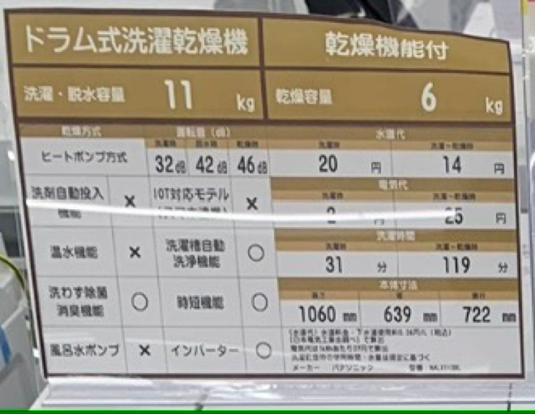 【M】Panasonic ドラム式電気洗濯乾燥機 NX-LX113BL