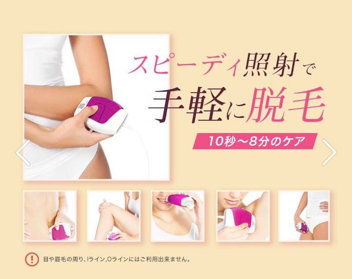 家庭用光脱毛器　エレピタEP-0115-P