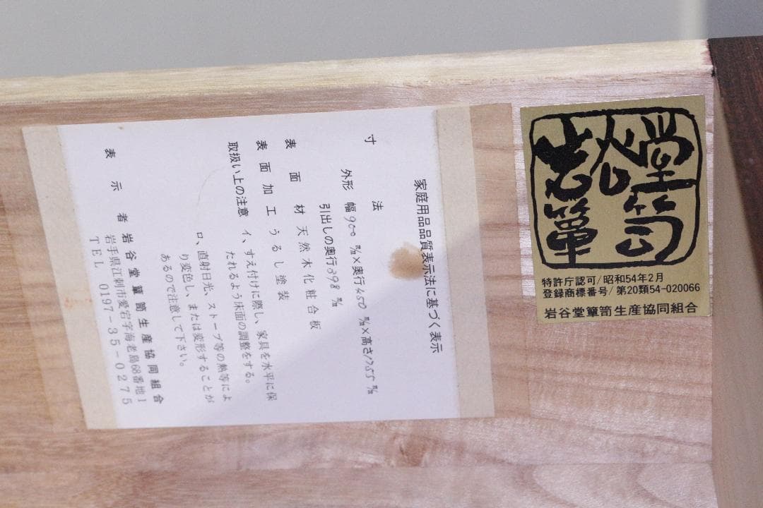 a*o様 岩屋堂箪笥★90幅食器棚★木製家具★