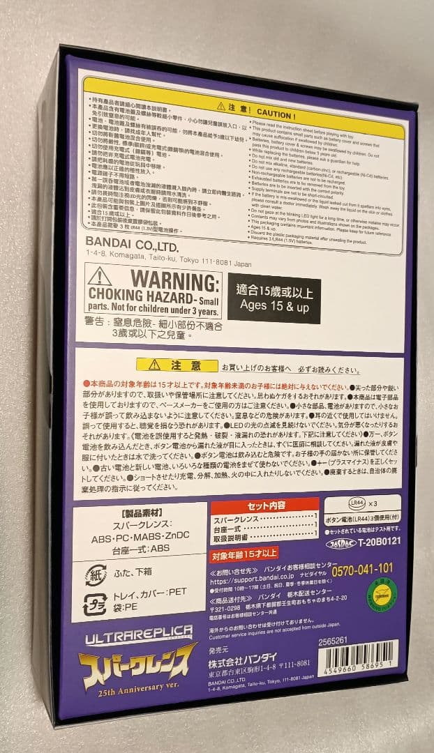 ULTRAREPLICA　スパークレンス　ウルトラマンティガ
