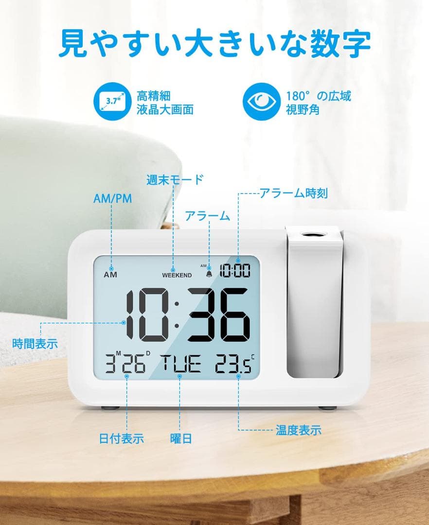 プロジェクションアラームクロック