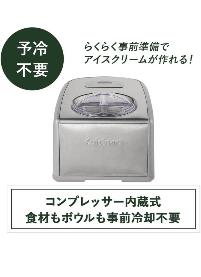 Cuisinart アイスクリームメーカー 早い者勝ち！ 9月15日まで