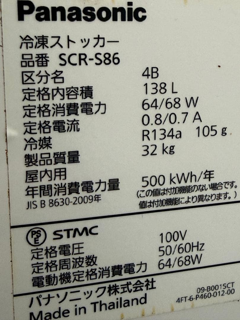 パナソニック　業務用　冷凍ストッカー　フリーザー　店舗　飲食店　SCR-S86