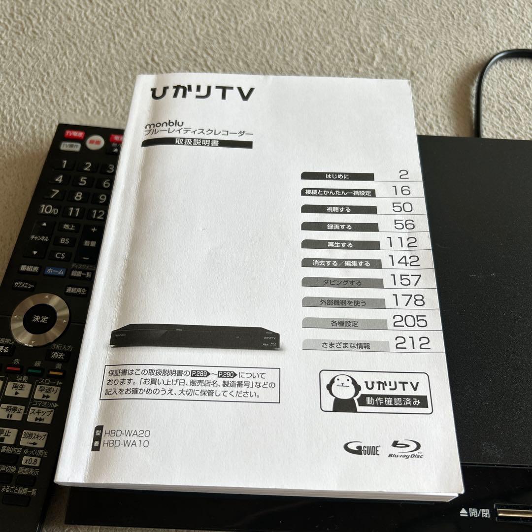 ブルーレイレコーダー HBD-WA10 ひかりTV対応