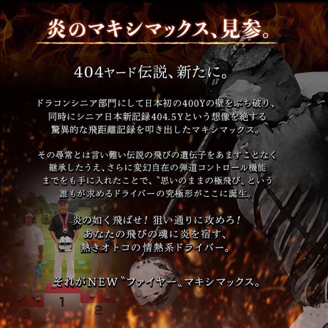 ★プレミア飛匠装着☆404Y遺伝子の超高反発! ファイヤー マキシマックス BP