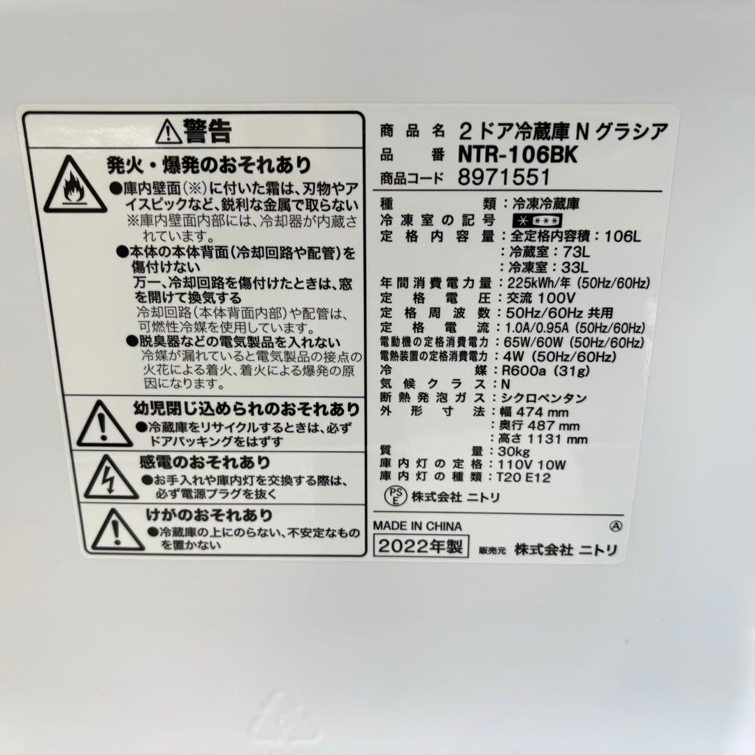 ニトリ 2022年冷蔵庫洗濯機セット　一人暮らしセット　分解洗浄済み