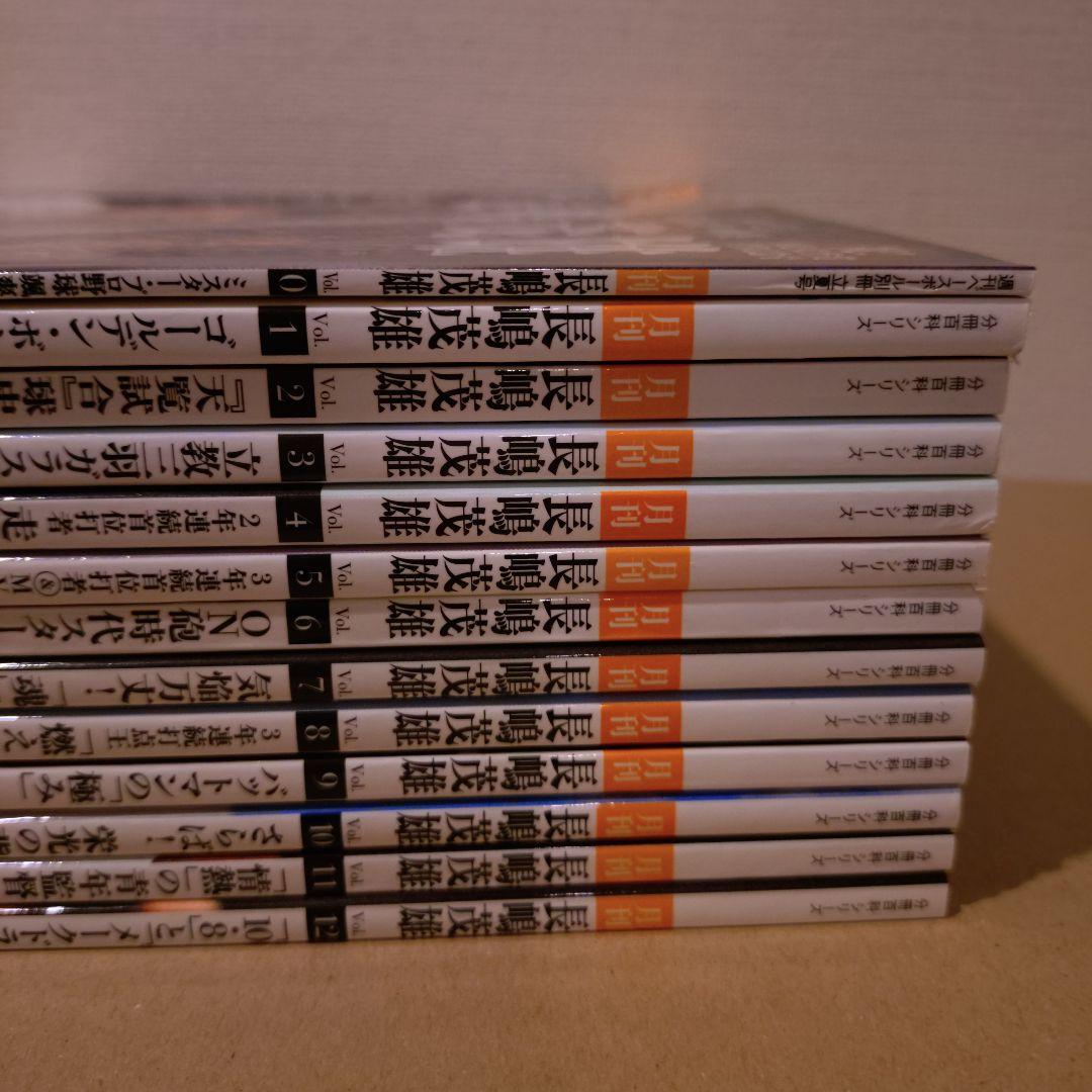 月刊長嶋茂雄 全巻 ベースボールカード付き（特製カードフォルダ収納済）