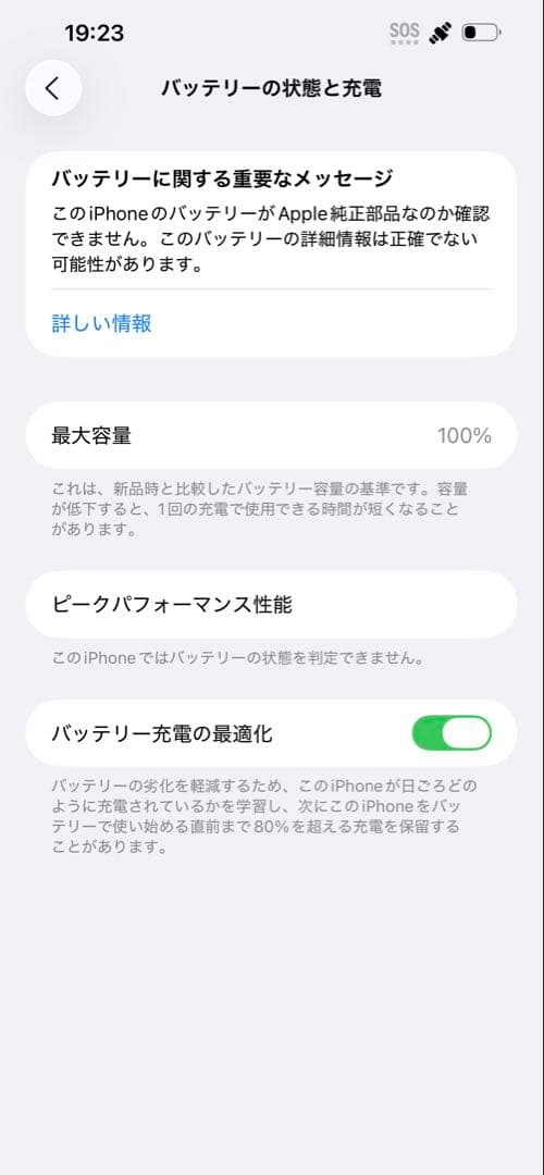 バッテリー100% Iphone 14 PLUS SIM フリー