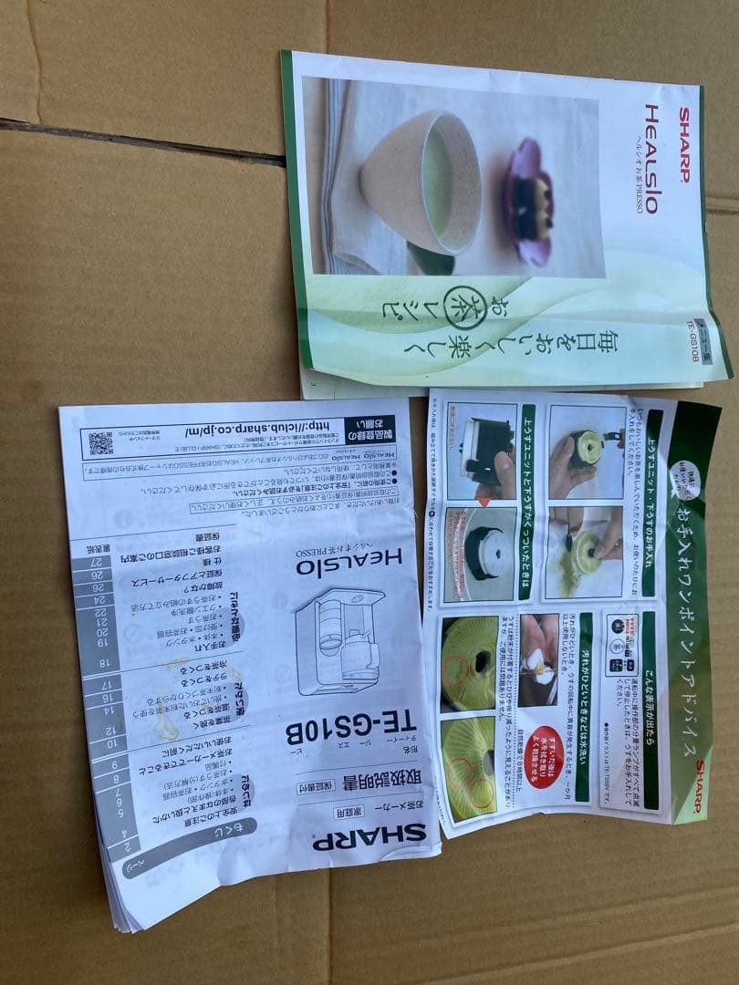 SHARPヘルシオ お茶プレッソ TE-GS10B-G グリーン未使用 説明書付