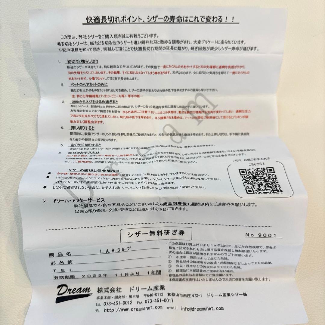 ★新品未使用★ ドリーム産業　L.A.8.3カーブ￼