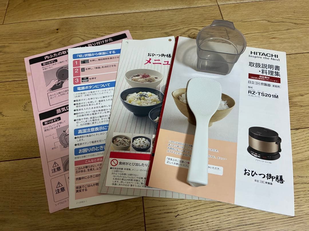 おひつ御膳　日立IH炊飯器　RZ-TS201M ブラウンゴールド　2016年製