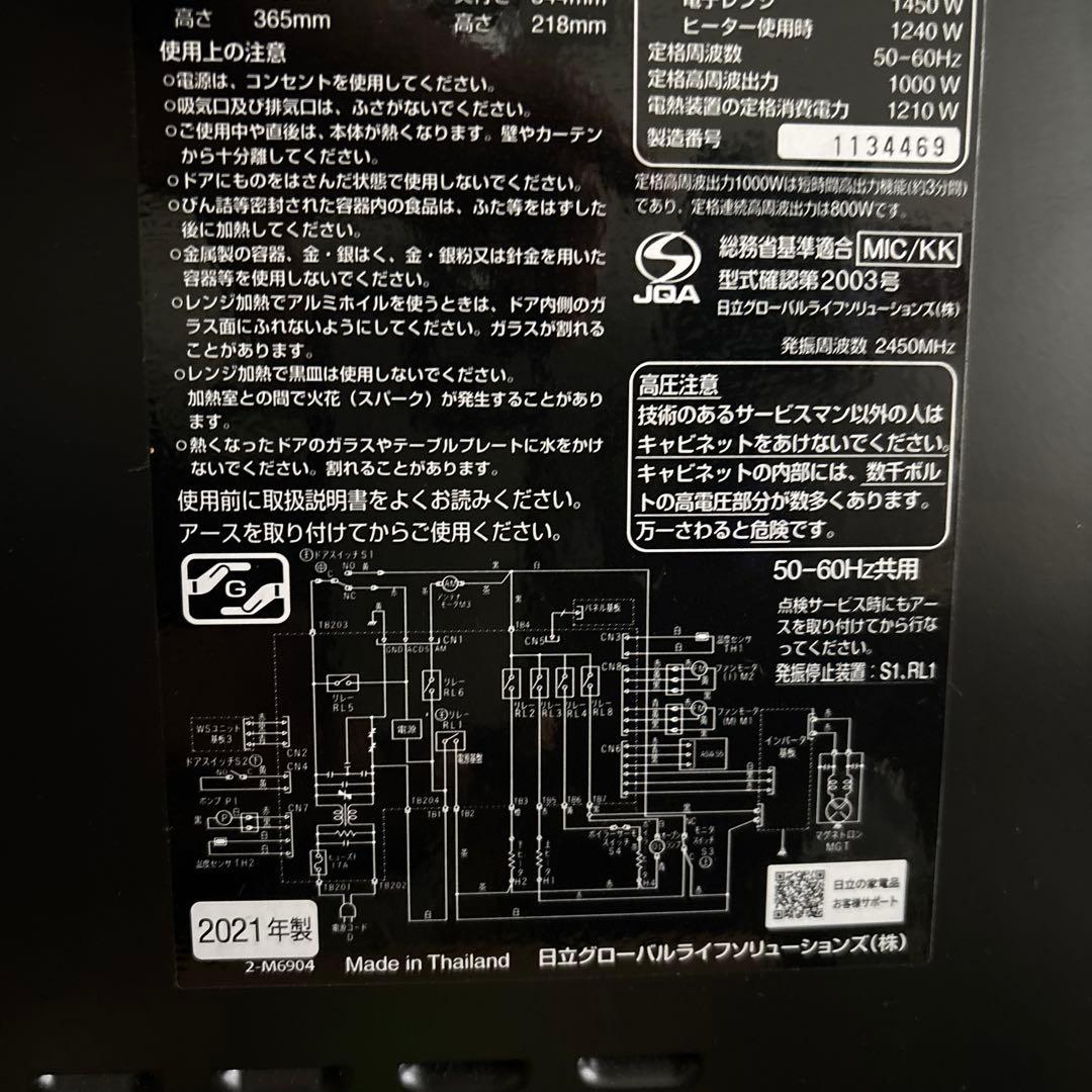 日立過熱水蒸気HITACHI MRO-S8Y オーブンレンジ