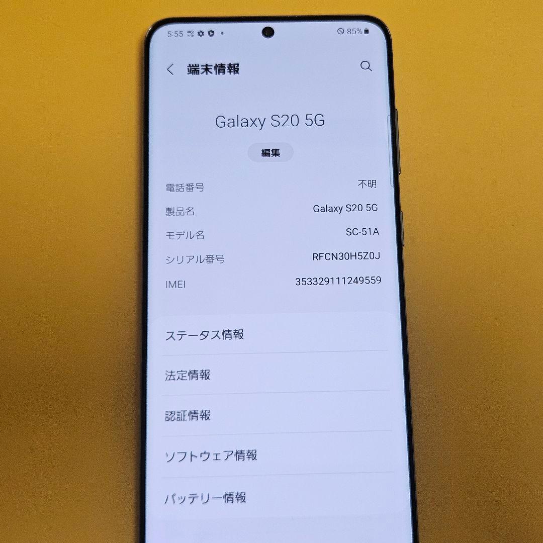 美品！Samsung Galaxy S20 ｜24時間以内発送#559