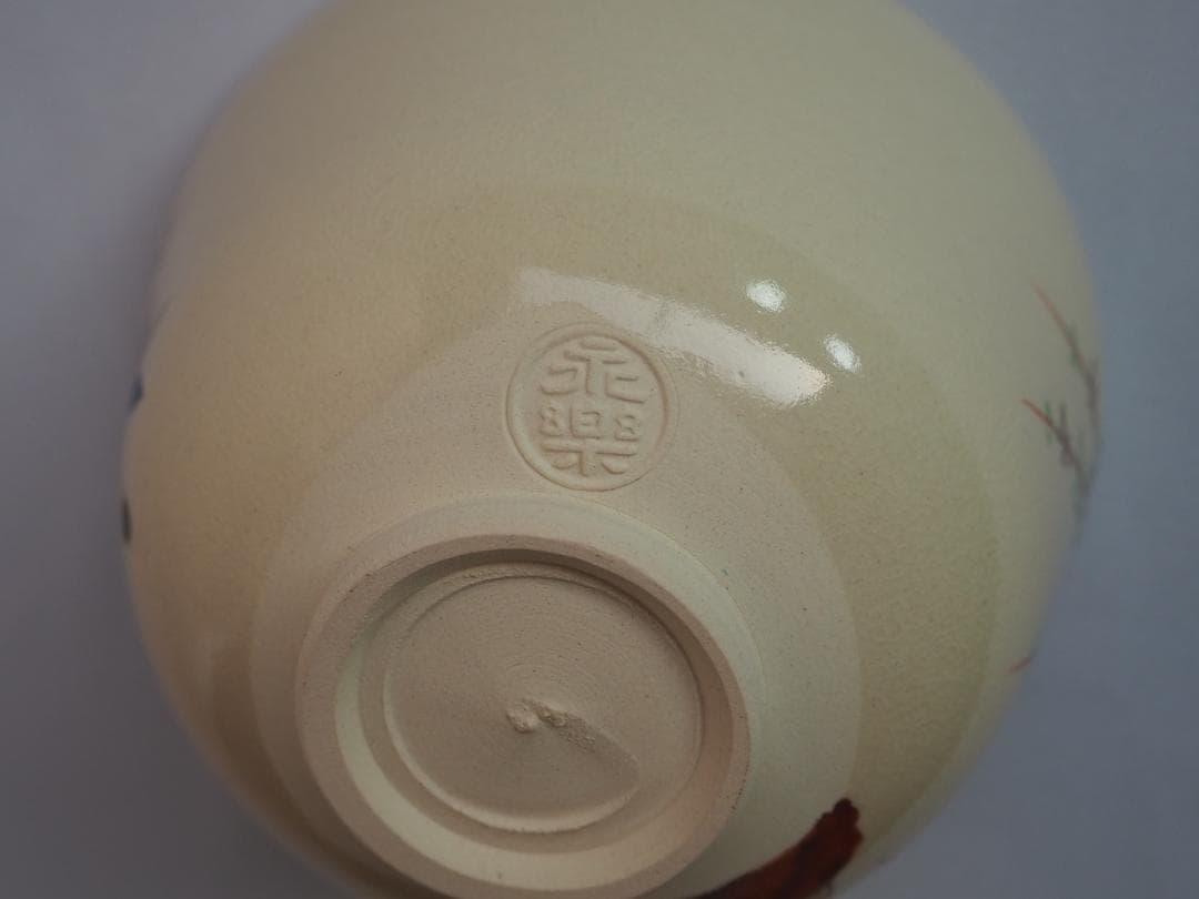 16代永樂善五郎造（即全）『色絵仁清写柳茶碗』 (共箱)　千家十職